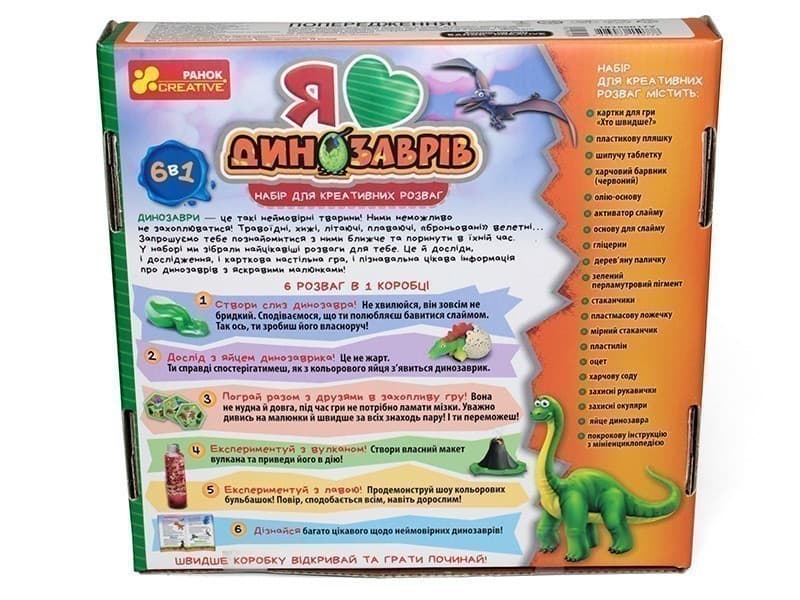 Набір для креативних розваг.Я люблю динозаврів, фото - 2