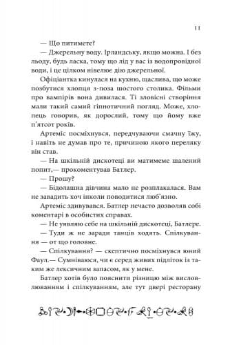 Артеміс Фаул. Код вічності. кн.3, фото - 2