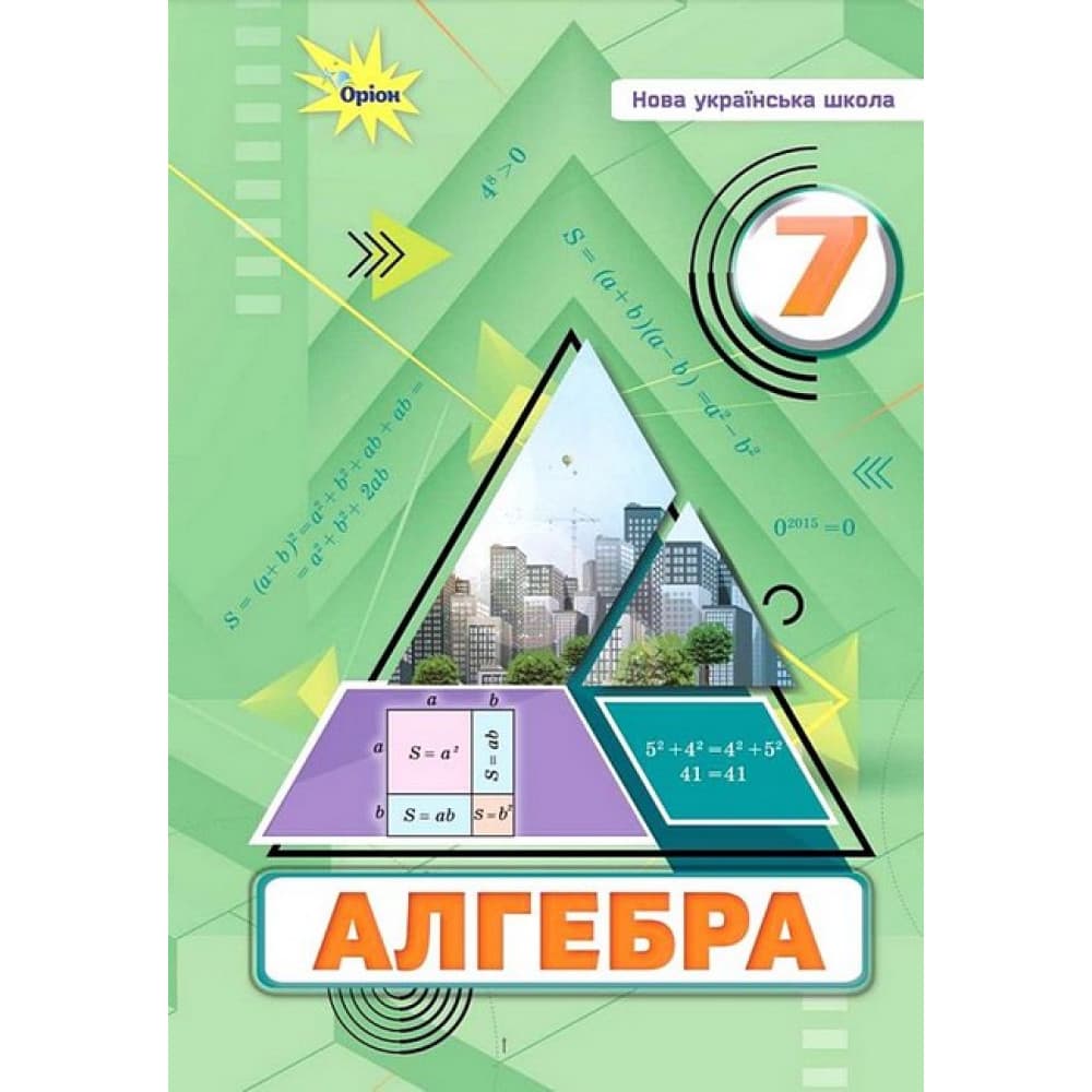 НУШ 7 клас. Алгебра. Підручник. Тарасенкова Н., фото - 1