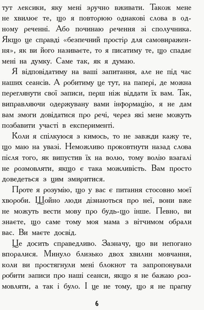 Слова на стінах, фото - 2