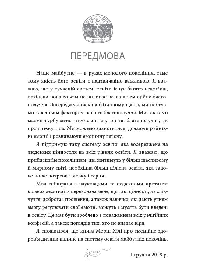 Як приборкати тигра. Як навчити дитину керувати емоціями, фото - 3