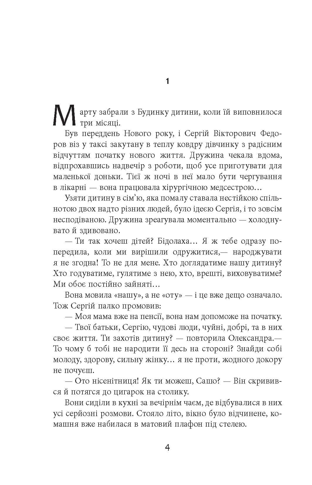 Ті, кого немає, фото - 2