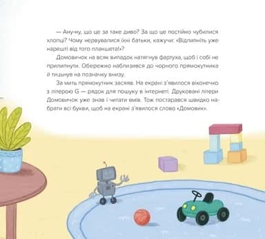 Домовичок із мережі «Чок-Чок», фото - 3