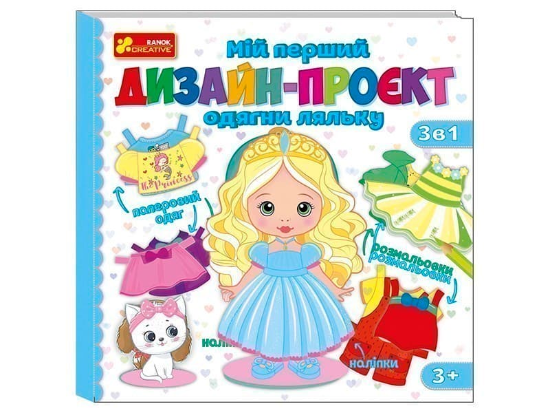 Одягни ляльку_дівчинка, фото - 1