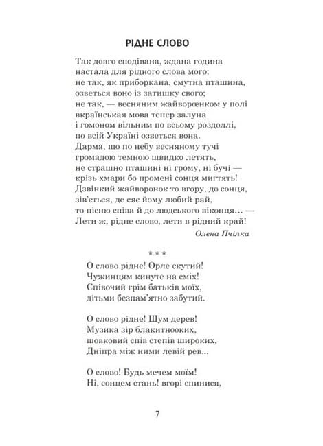 НУШ 3 клас. Українська мова та читання. Позакласне читання. Барвисте коромисло. Хрестоматія. Вашків Лариса., фото - 3