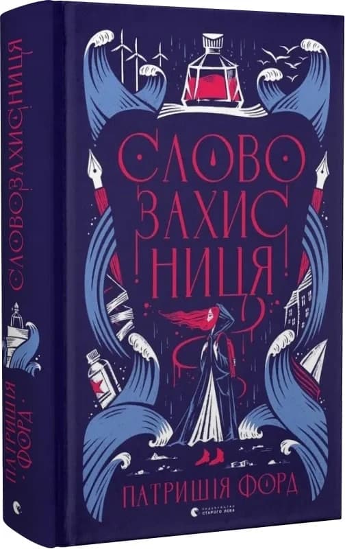 Словозахисниця, фото - 1