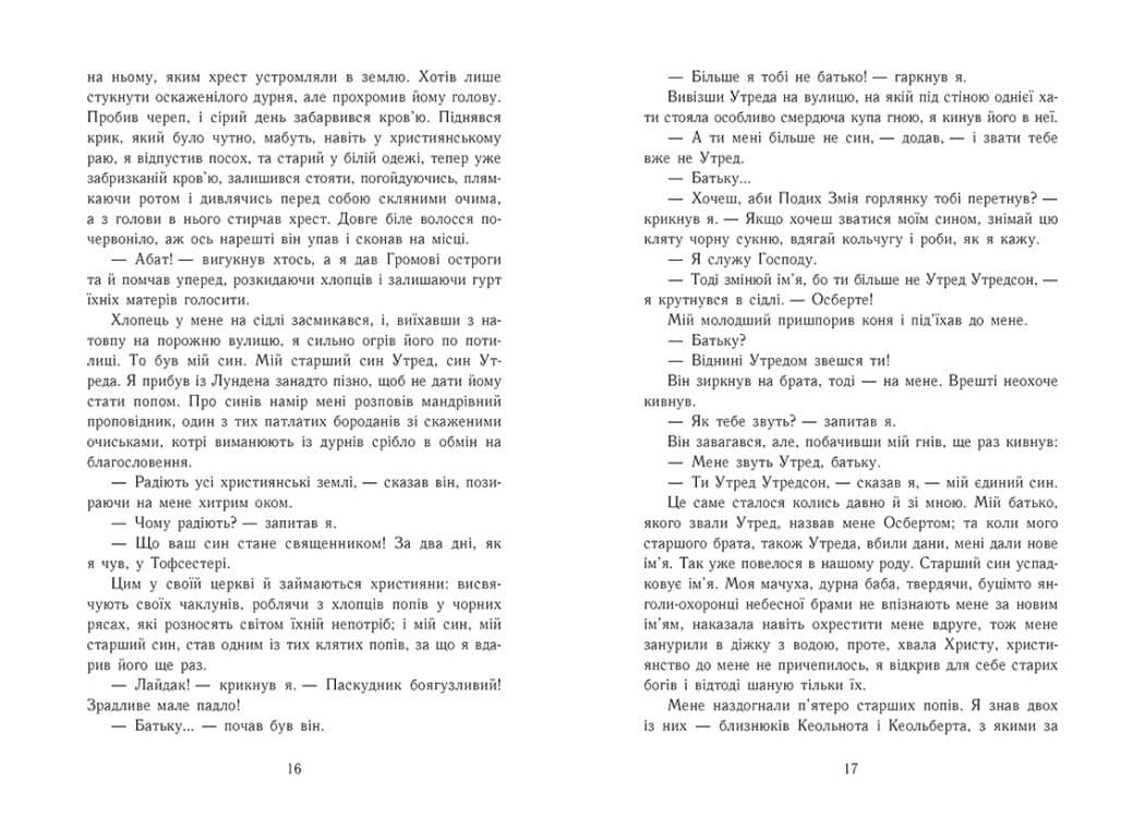 Саксонські хроніки. Язичницький лорд. Книга 7, фото - 3