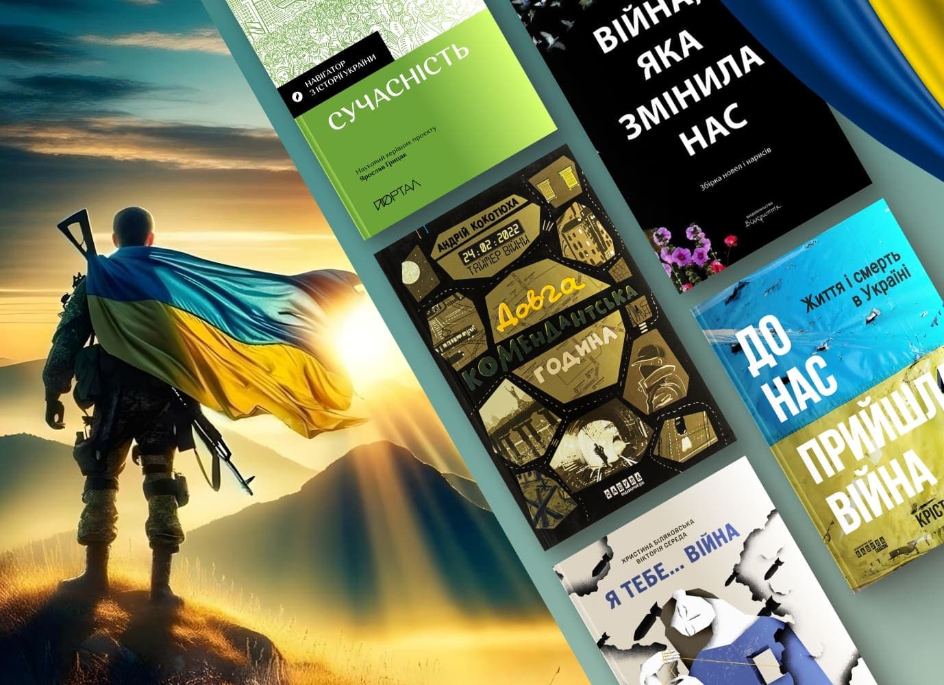 Добірка книг з сучасної історії України