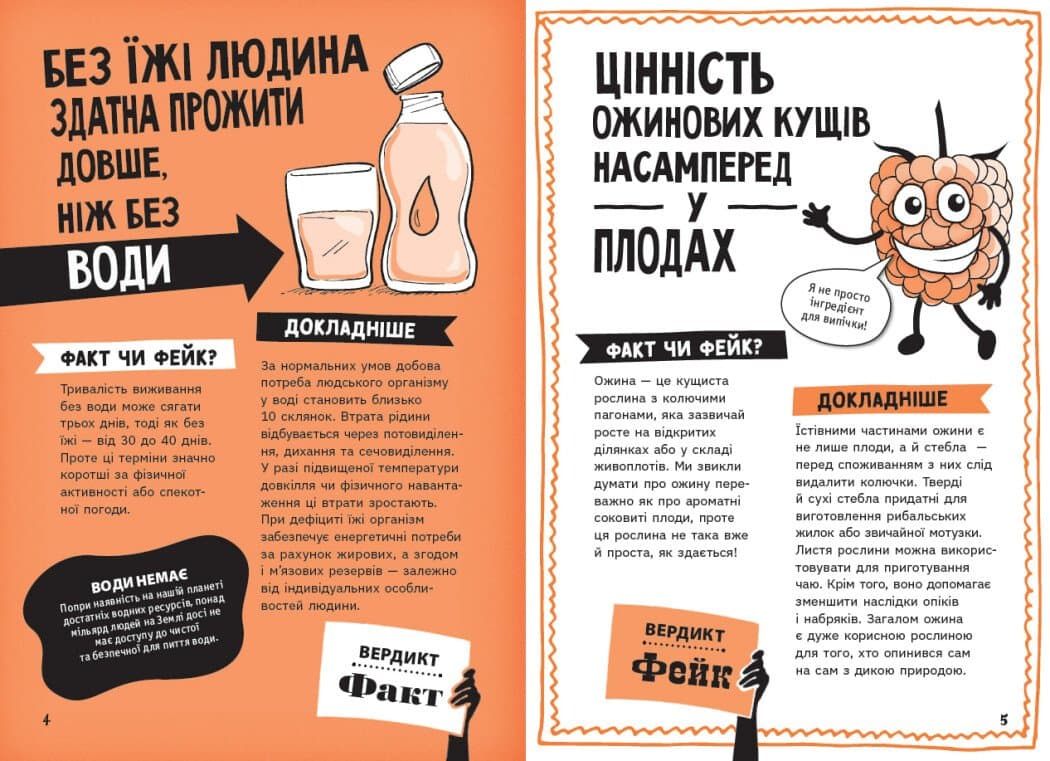 Факт чи фейк? Правдиві історії про мистецтво виживання, фото - 3