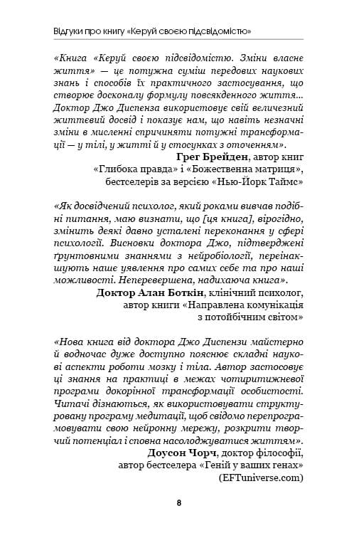 Керуй своєю підсвідомістю, фото - 2