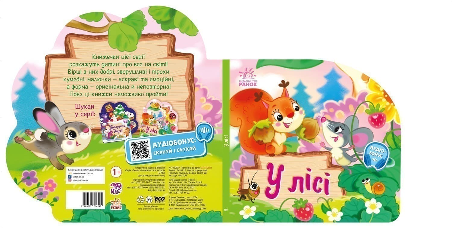 Веселі віршики про все на світі. У лісі, фото - 2