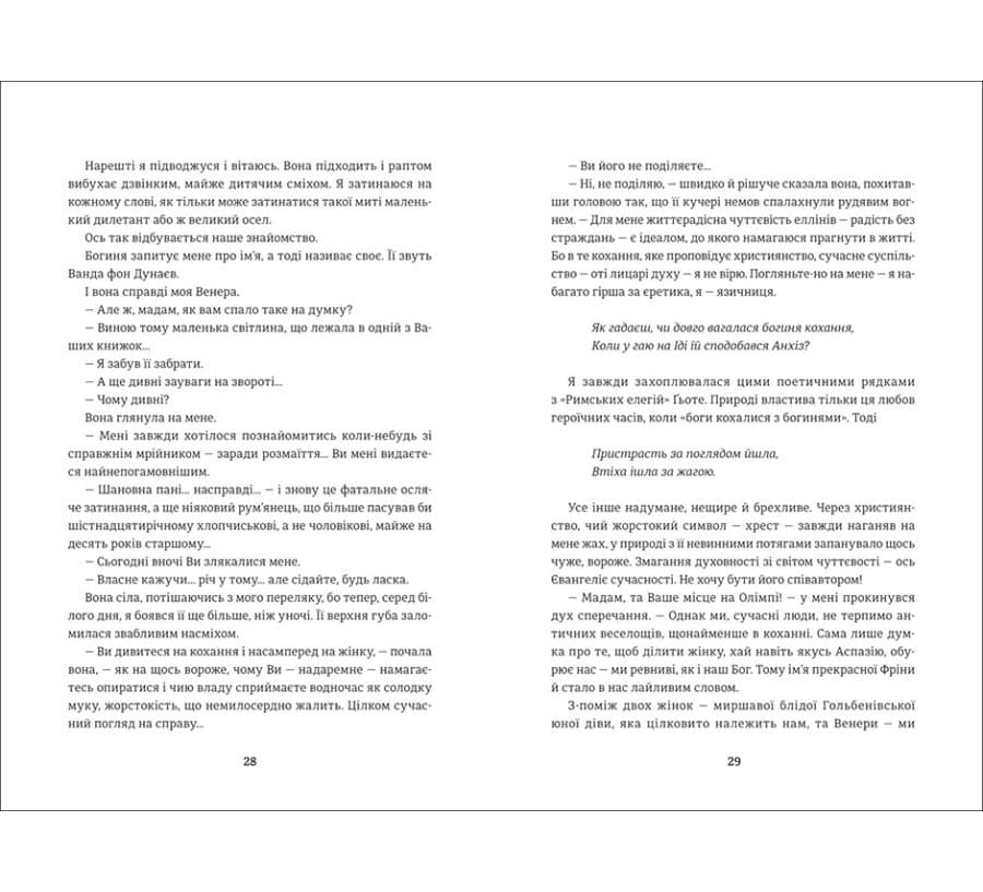 Венера в хутрі, фото - 3