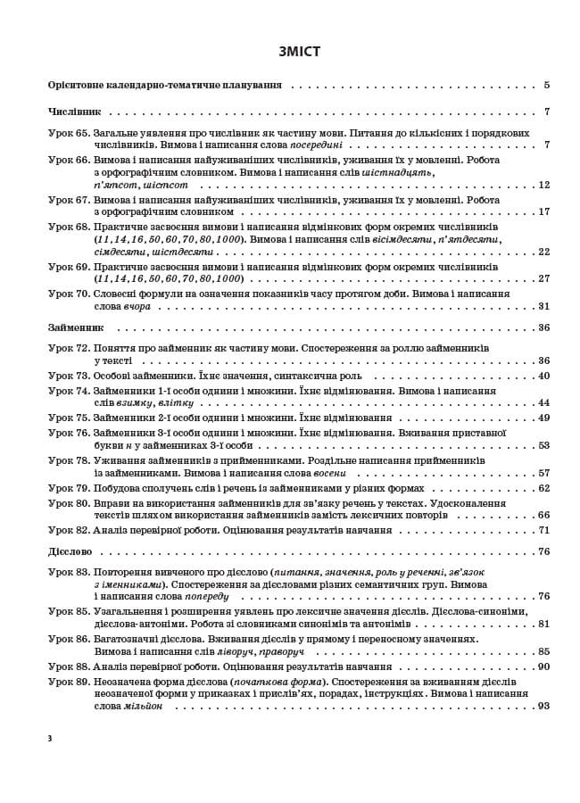 Українська мова. 4 клас. ІІ семестр (за підручником М. С. Вашуленка, С. Г. Дубовик, О. І. Мельничайк, фото - 2