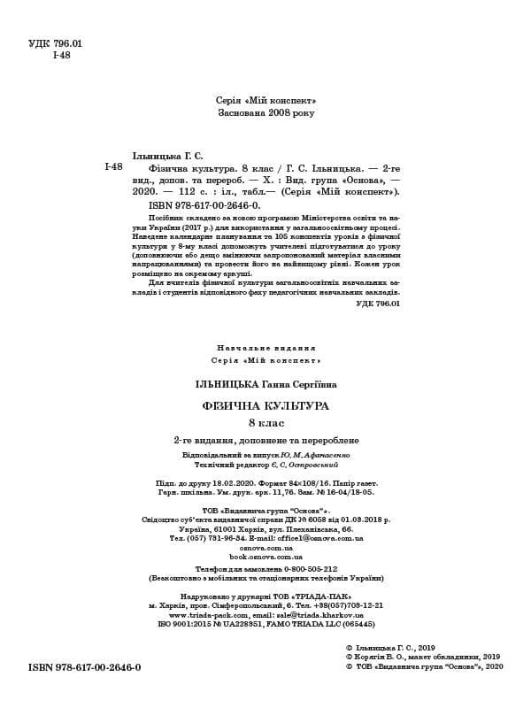 Фізична культура. 8 клас, фото - 2