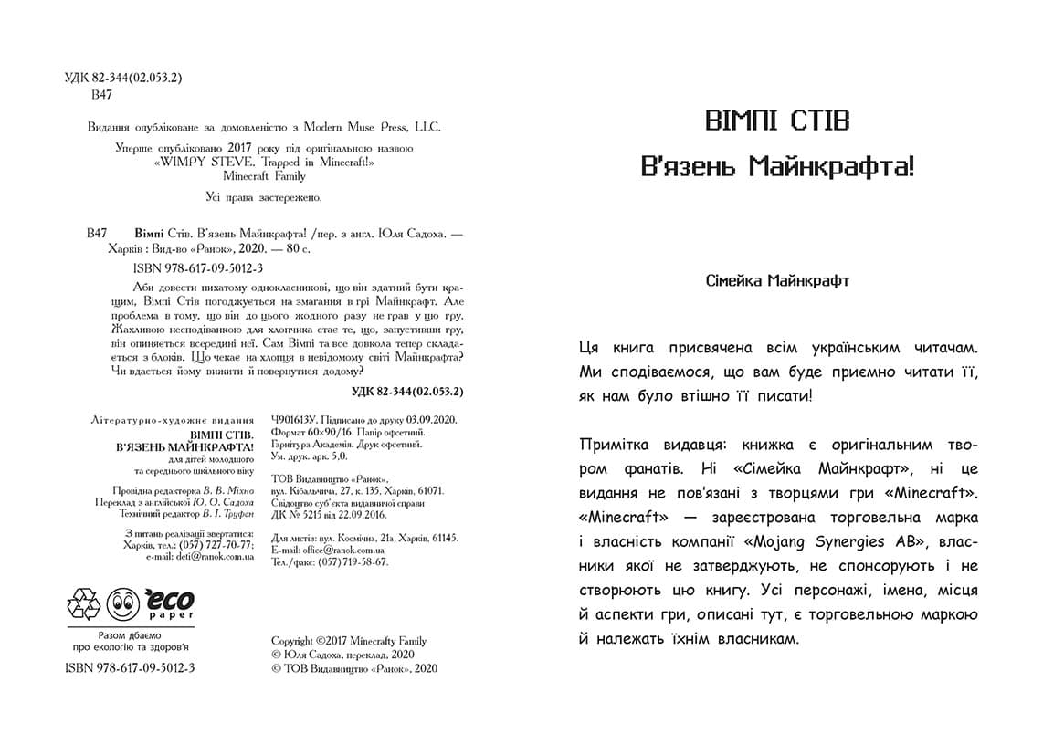 Вімпі Стів. В'язень Майнкрафта!, фото - 2