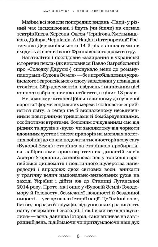 Нація: серце навпіл, фото - 2