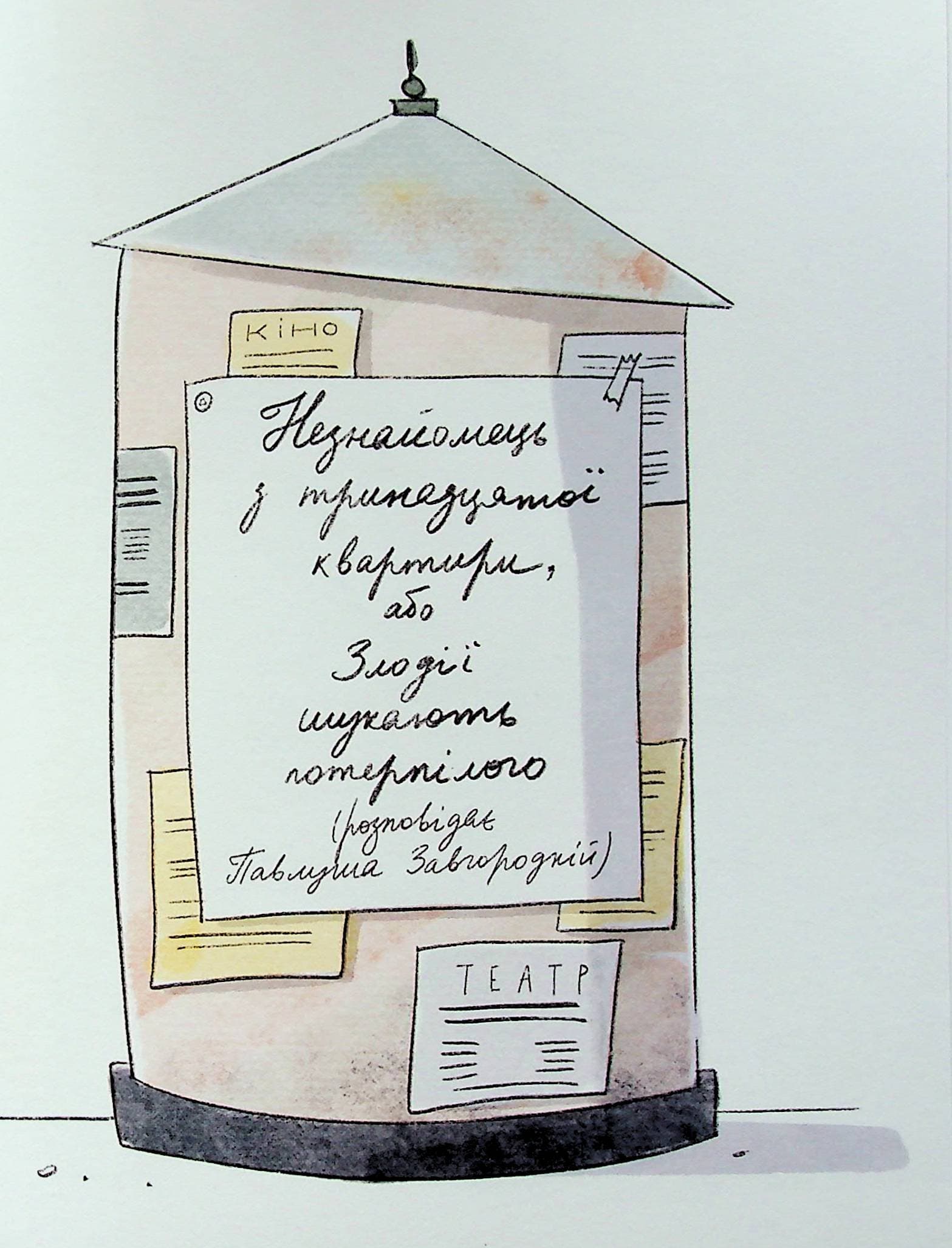 Тореадори з Васюківки. Частина 2. Незнайомець з тринадцятої квартири, фото - 2