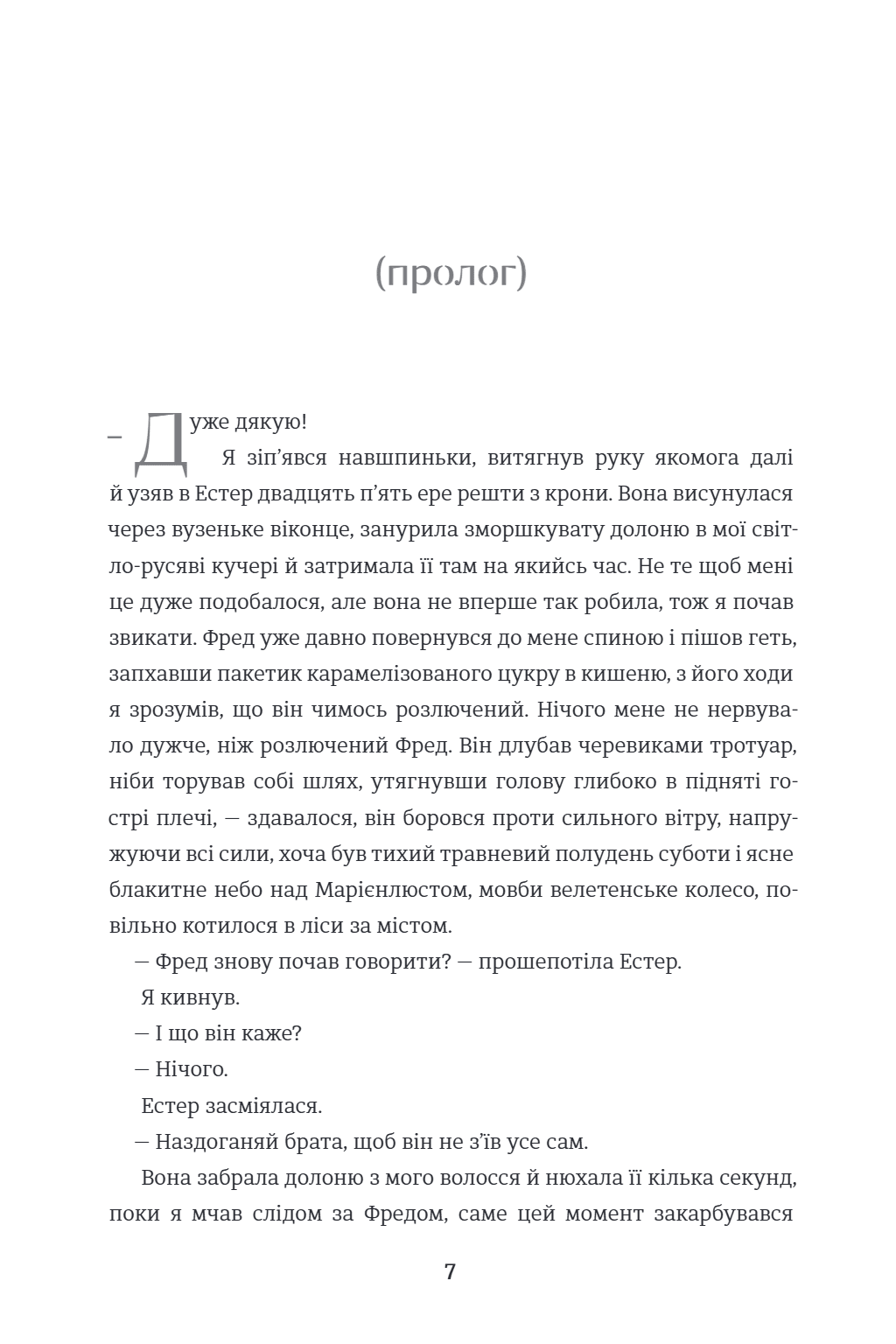 Зведений брат, фото - 3
