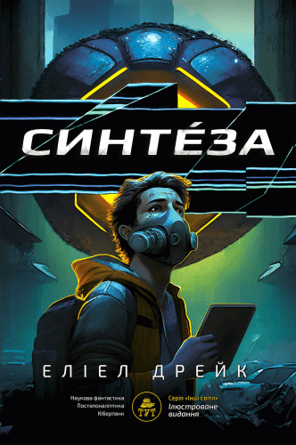 Синтеза, фото - 1