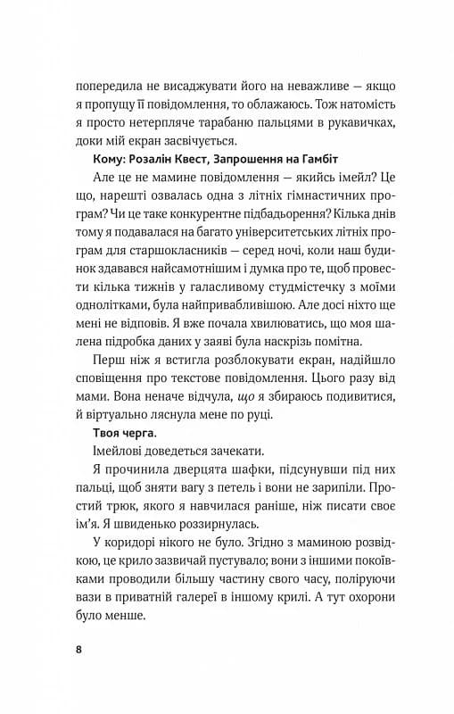Гамбіт крадіїв. Книга 1, фото - 3