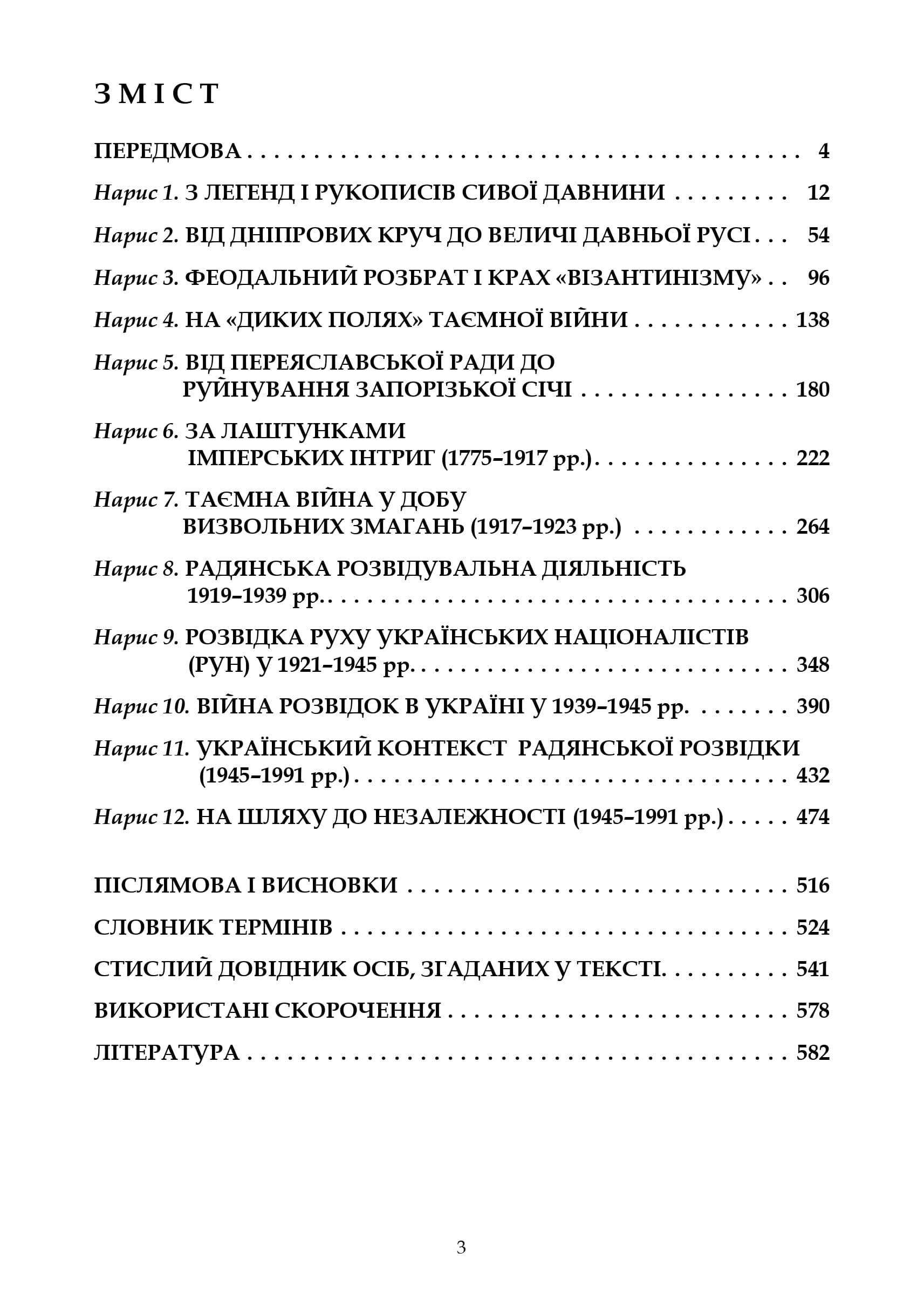 Український контекст зовнішньої розвідки, фото - 2