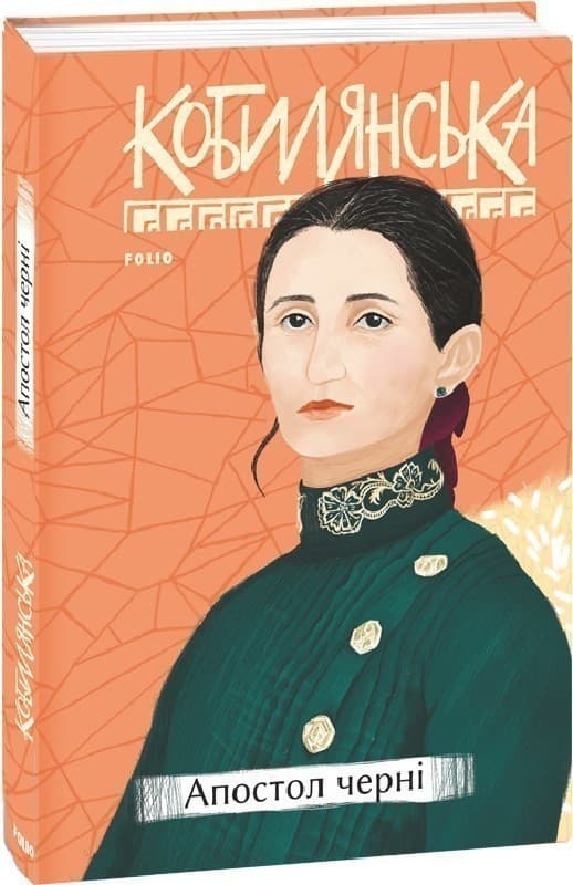 Апостол черні, фото - 1