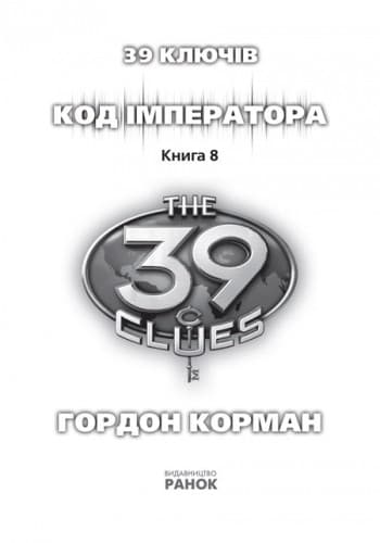 Код імператора. Книга 8, фото - 2