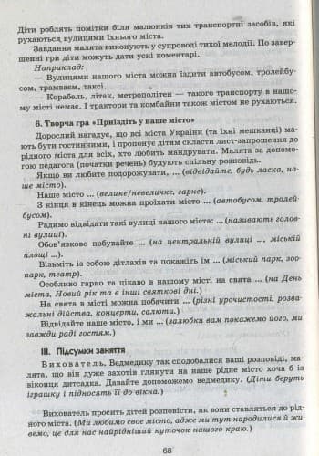 Ознайомлення із соціально-предметним довкіллям. Середній вік (+СД), фото - 2