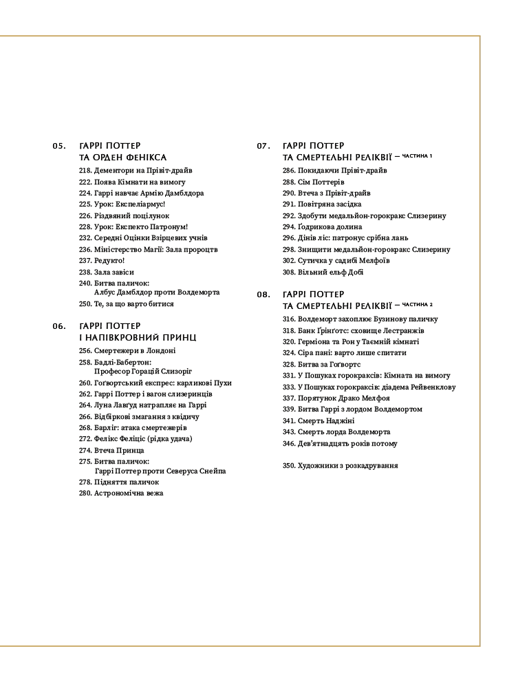 Гаррі Поттер: розкадрування, фото - 2