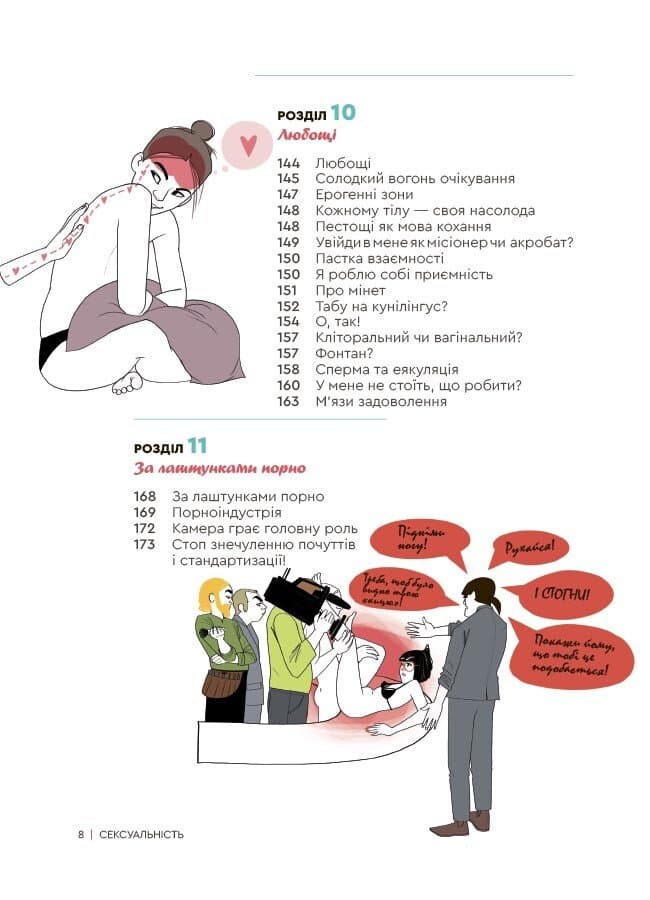 Сексуальність. Інтимне здоров’я і здорові стосунки 16+, фото - 3