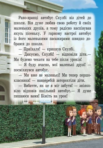 Скулбі та його сюрприз, фото - 3