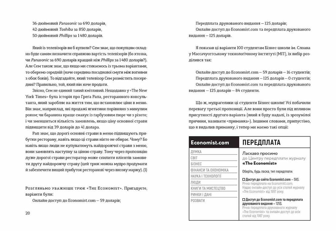 Передбачувана ірраціональність, фото - 3