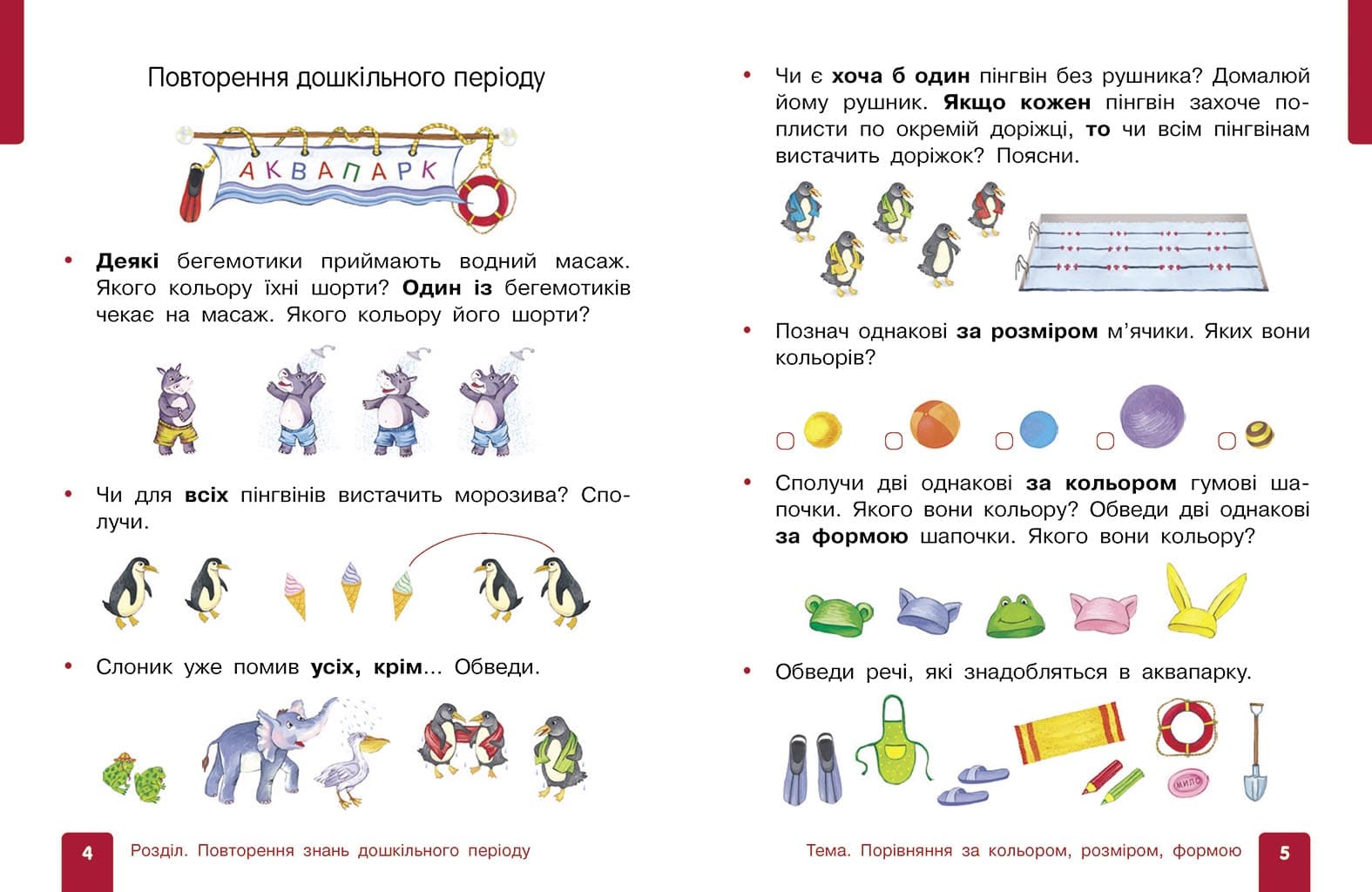 Математика навчальний посібник для 1 класу ЗЗСО (у 3-х частинах). Частина 1, фото - 2