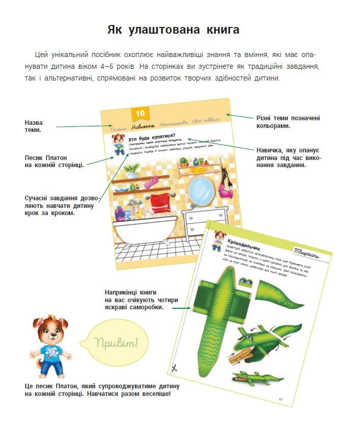 Розвивалочка з песиком Платоном. 4-5 років, фото - 2