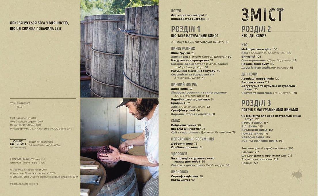 Натуральне вино, фото - 2