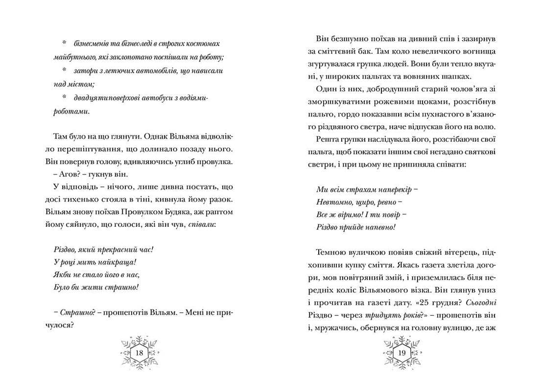 Різдвозавр та зимова відьма, фото - 3