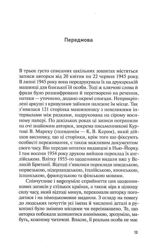 Жінка в Берліні, фото - 3