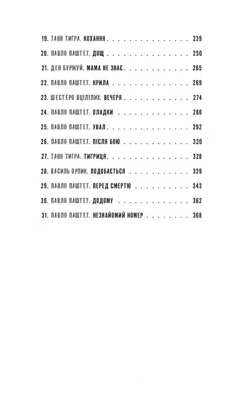 Битись не можна відступити, фото - 2