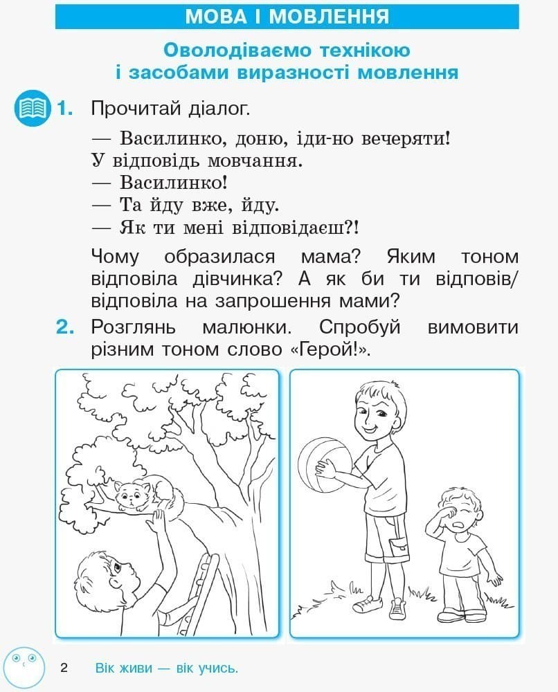НУШ Зошит з розвитку зв’язного мовлення та читання. 2 клас до підручника Лариси Тимченко, Ірини Цепової. У 2-х частинах. ЧАСТИНА 1, фото - 3