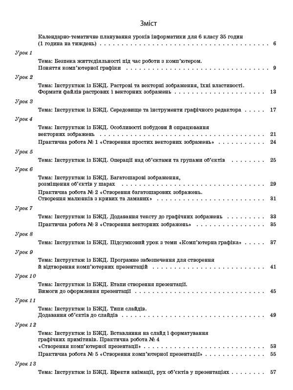 Інформатика. 6 клас, фото - 3
