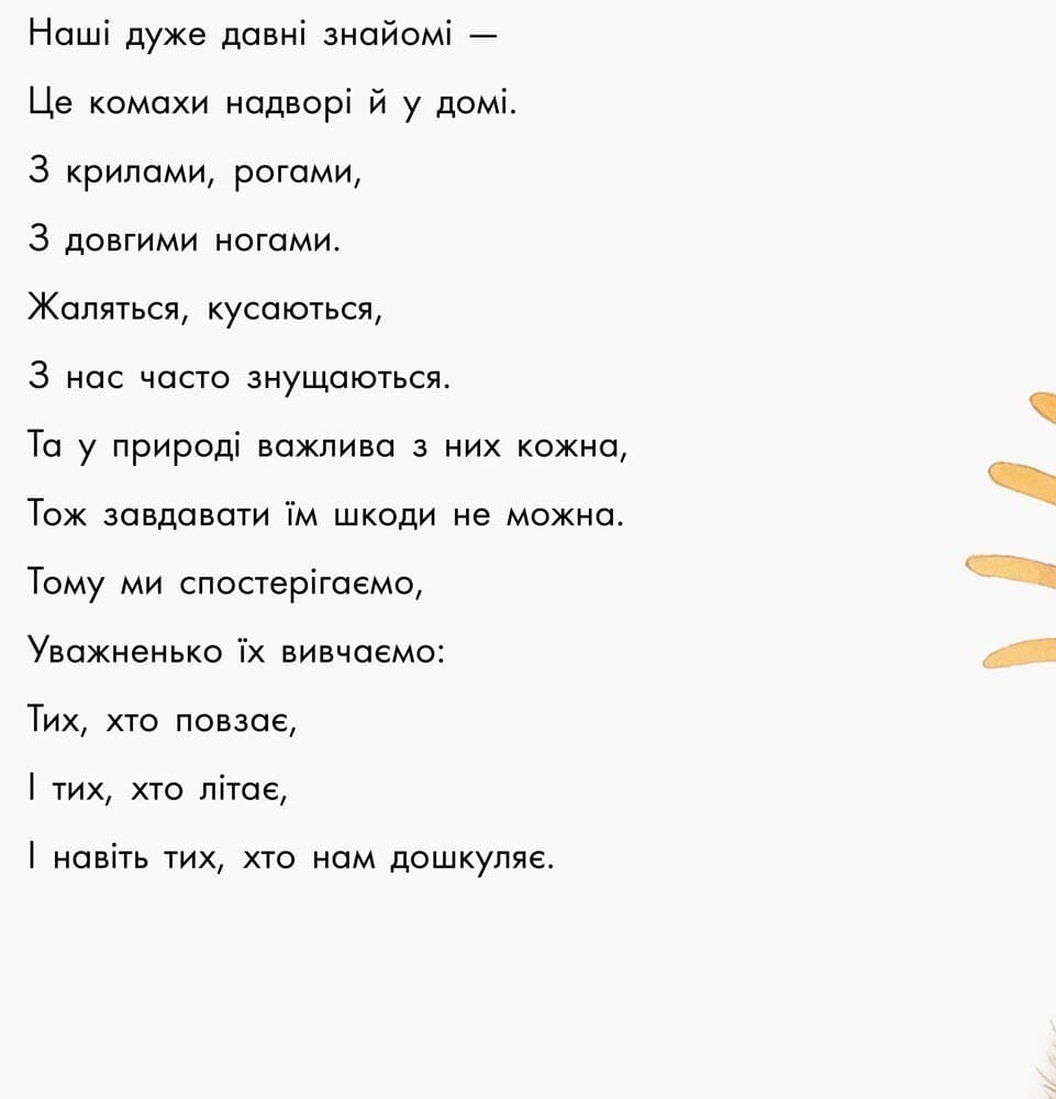 Знайомі комахи, фото - 2