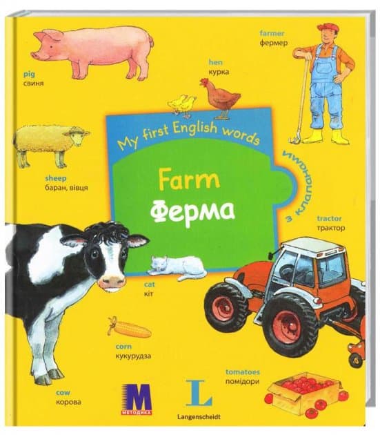 My first English words. Ферма - дитяча книга для вивч. англ.мови, фото - 1