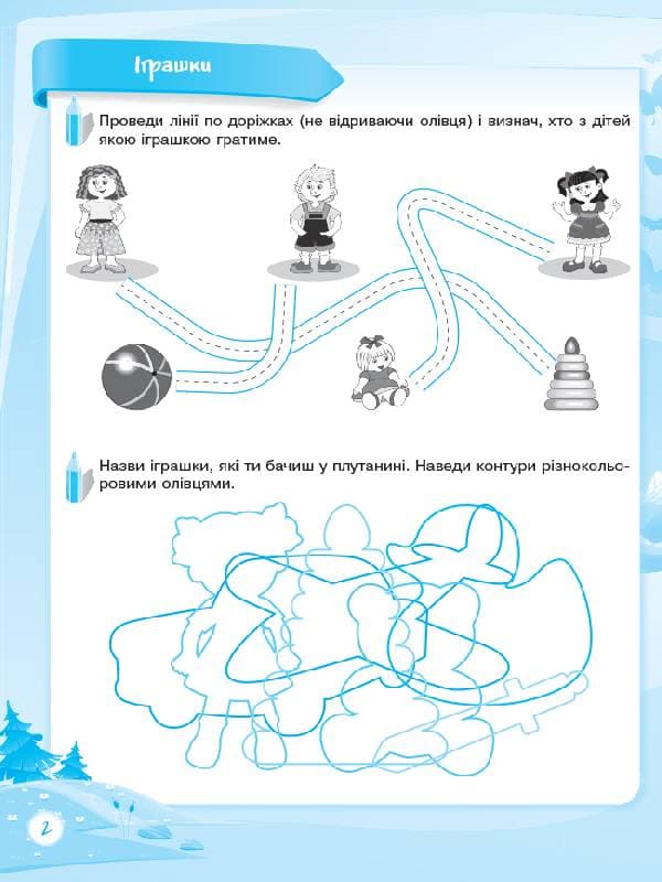 Готуюся до письма. 6-й рік життя. Робочий зошит. З грифом МОНУ, фото - 2