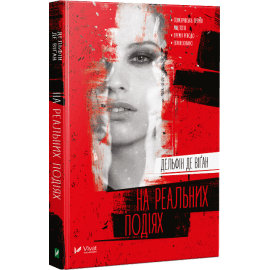 На реальних подіях, фото - 1