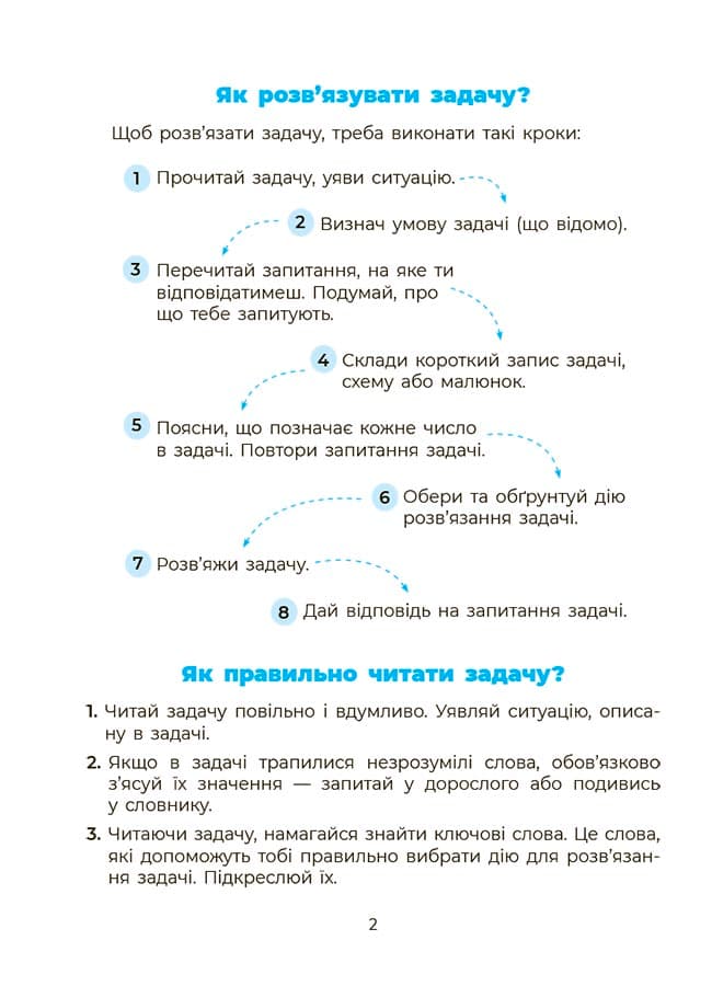 Вчуся розвʼязувати задачі. 1-2 класи, фото - 3