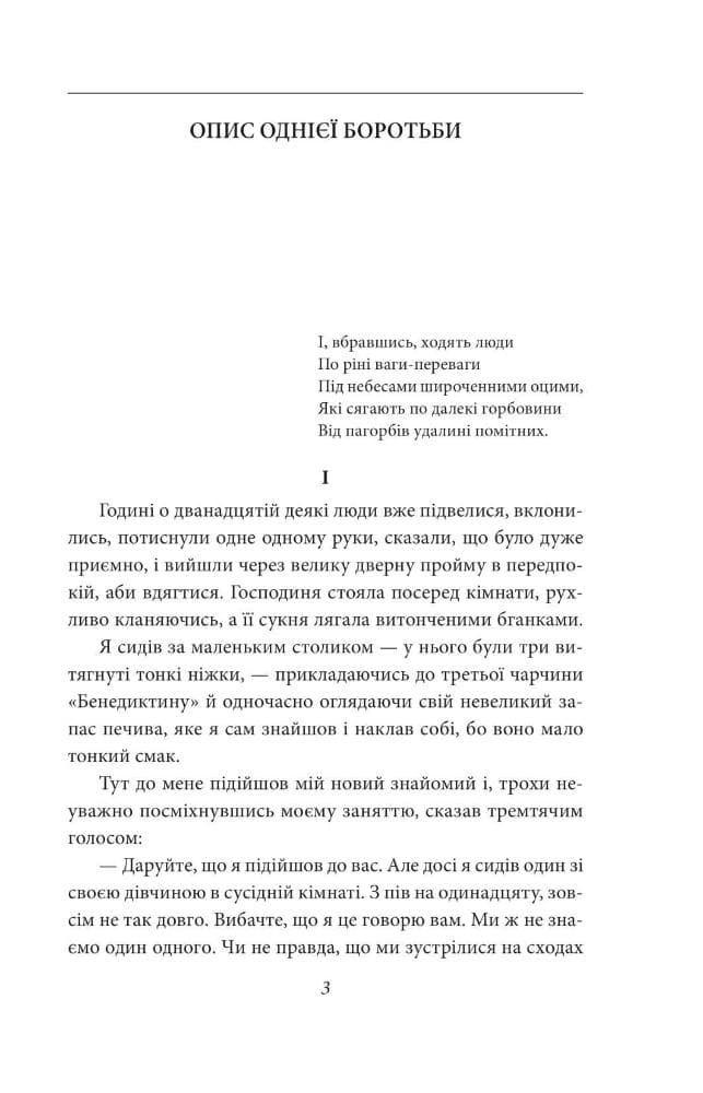 Стук у браму. Оповідання, фото - 2