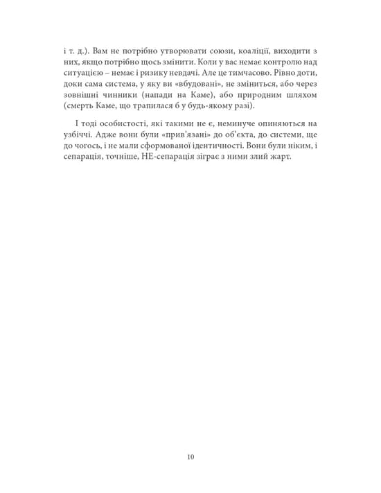 Відріж себе ніжно. Книга про сепарацію від звичних систем, фото - 2