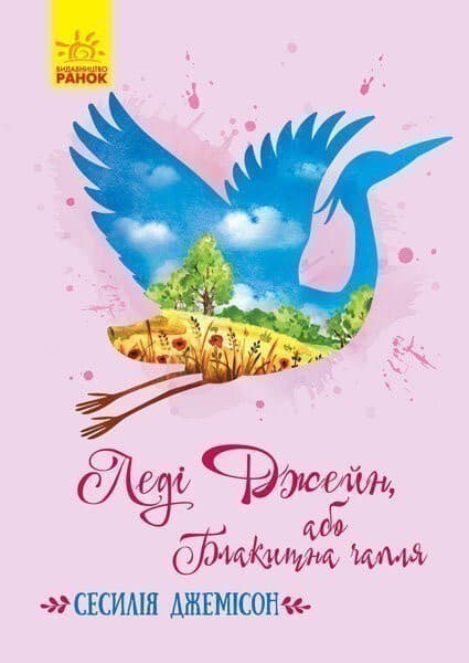 Леді Джейн, фото - 1