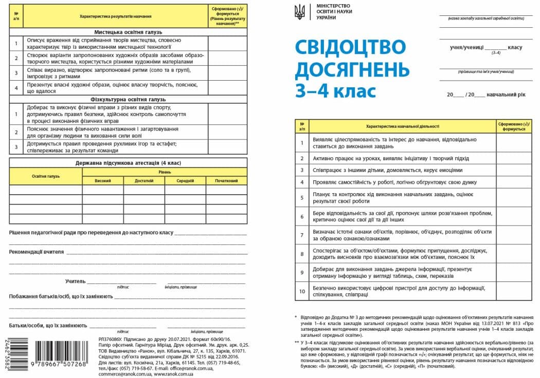 НУШ Свідоцтво досягнень учня. 3-4 класи, фото - 3