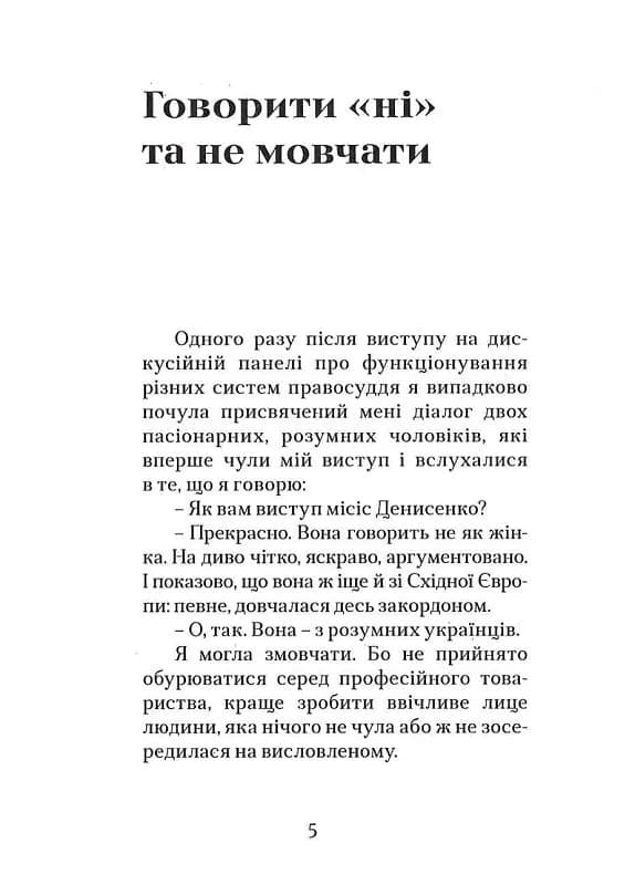 Як протидіяти маніпуляціям, фото - 2